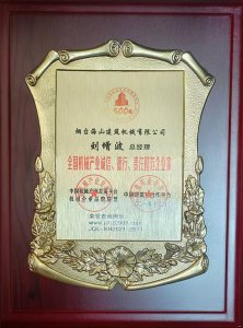 2021年總經(jīng)理劉增波先生評為誠信、德行、責(zé)任模